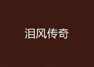 恩里克谈平局：我们失去了对比赛的控制，对手本有可能赢球
